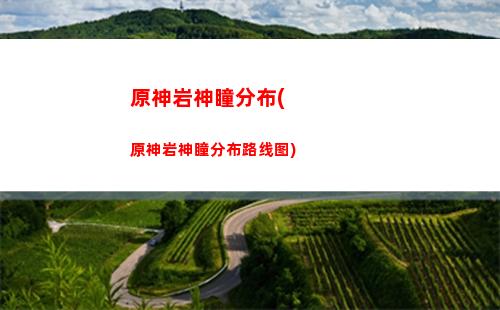 原神一刀秒(原神一刀秒挂下载)