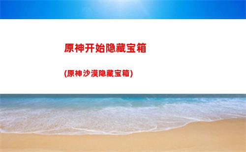 原神今天的百货商人在哪