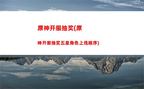 原神鲸天之章任务怎么开启