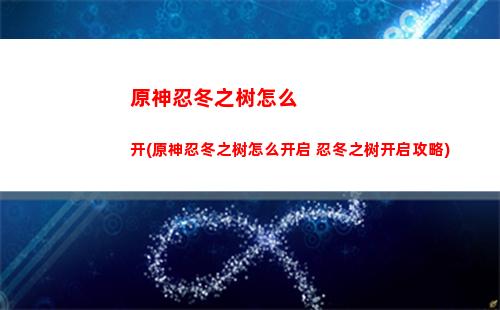 原神琴的圣遗物怎么配