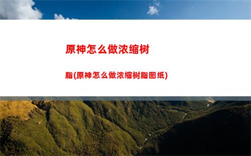 原神咋打字(原神联机怎么打字)