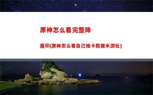 原神长野原剧情
