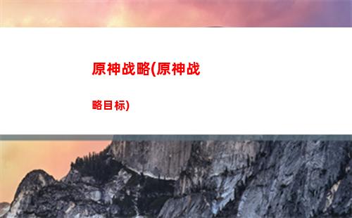 原神陨石碎片区域位置