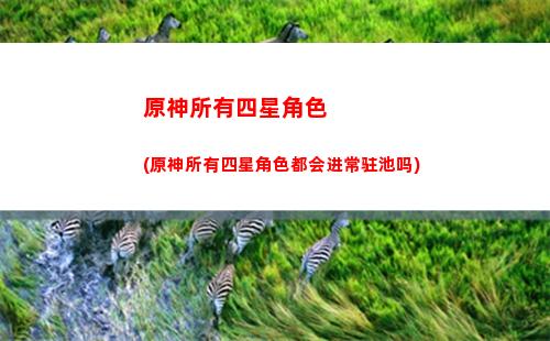 原神千风神殿(原神千风神殿三个柱子有什么用)