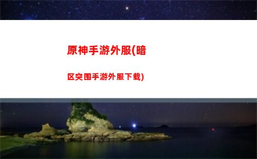 原神送的抽(原神送的抽卡在哪)