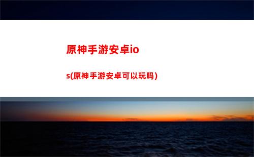 原神双风系(原神人物图鉴风系)