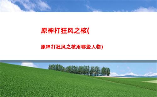 原神大树脂怎么合成(原神树脂怎么消耗)