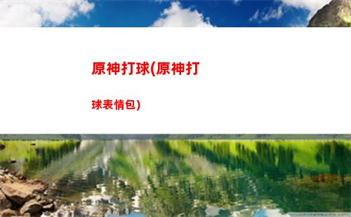 原神奉行(原神奉行所的寻人委托)