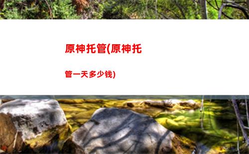 原神魈改了(原神魈为什么没了)