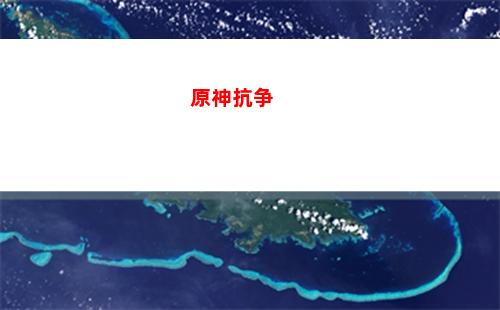 原神卡世界等级吗(原神卡世界等级有什么坏处)