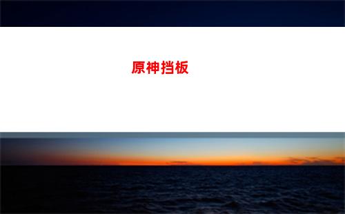 琼原神(原神完成志琼在哪里)