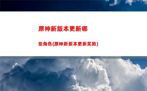 原神雪山顶(原神雪山顶上的柱子怎么解冻)