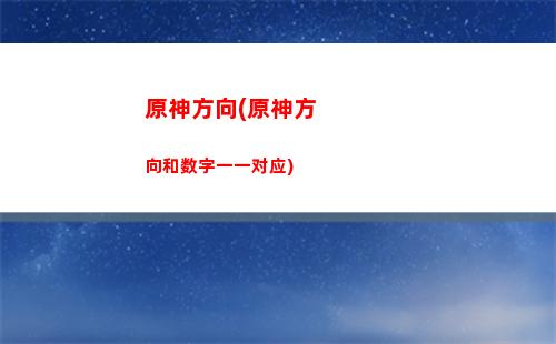 原神弓评测(原神评测软件)
