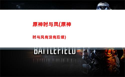 原神是不是米哈游的(米哈游是不是大公司)