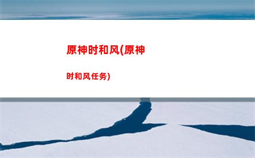原神室友(原神室友疯狂借钱)