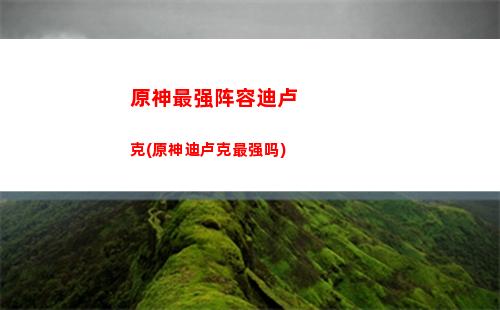 原神7神地图(原神草神地图什么时候出)