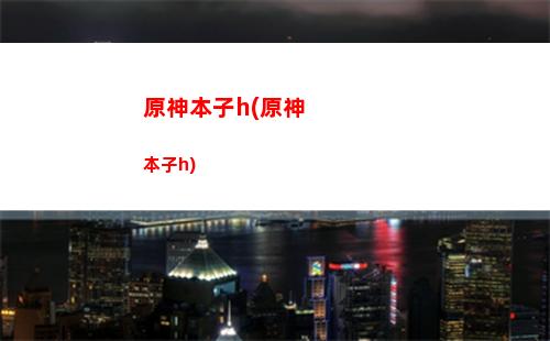 原神凹(原神凹凸世界)