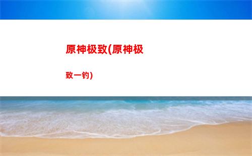 原神bug刷松茸(原神刷松茸bug修复了吗)