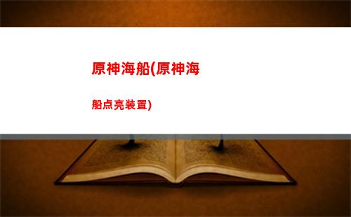 原神传送门(原神传送门旋转完不亮)