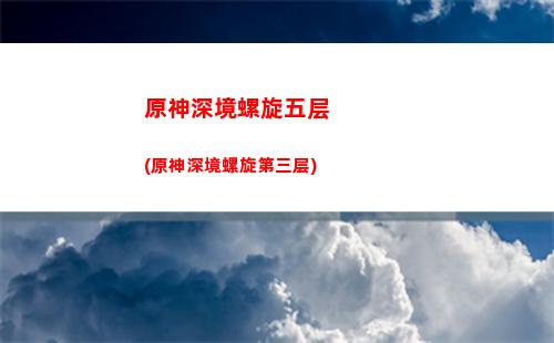 原神什么四星装备好(原神什么四星武器好)