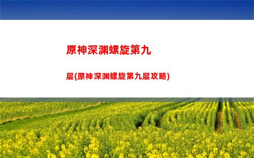 原神七座主城(原神七大王座)
