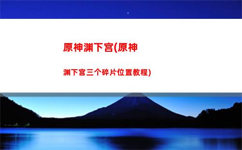 原神原神好攒吗(原神为什么叫做原神)