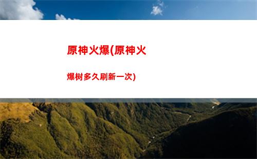 原神活动挑战在哪里(原神酒馆挑战在哪里)