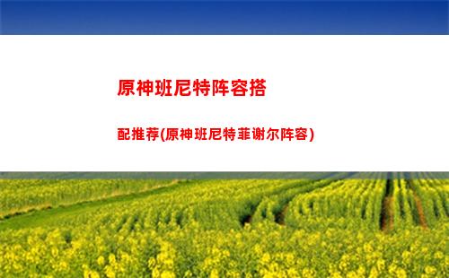 原神大伟哥丘丘人一天(原神大伟哥丘丘人一天几个)