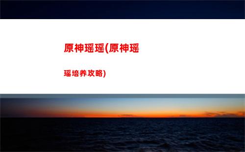 双原神(双原神对比,履刑者赢麻了)