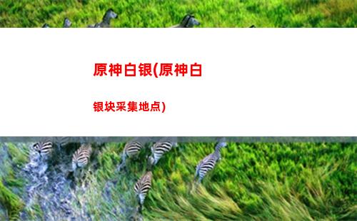 原神40级(原神40级世界等级是多少)