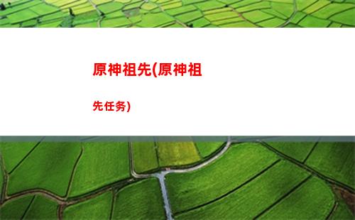 原神作死(原神作死后被她们追杀在哪个网站)