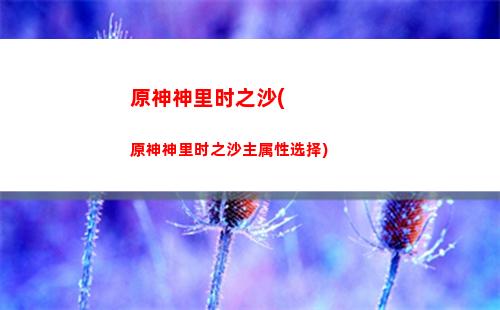 原神天空之琴(原神天空之琴地下室怎么过)