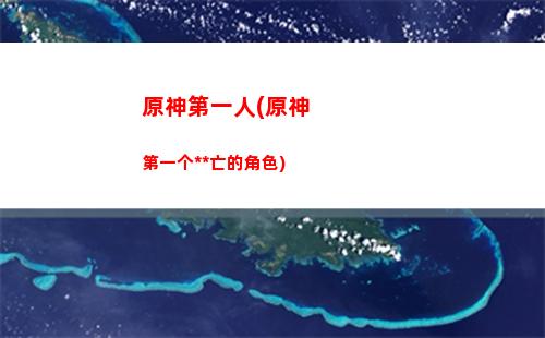 原神菲谢尔怎么输出(原神菲谢尔输出技巧)