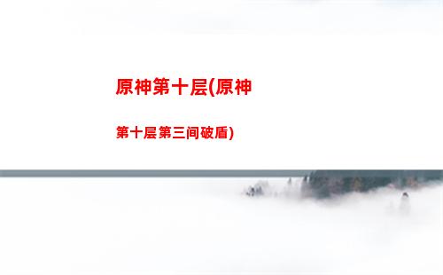原神菲谢尔主c天空(原神菲谢尔主c武器)