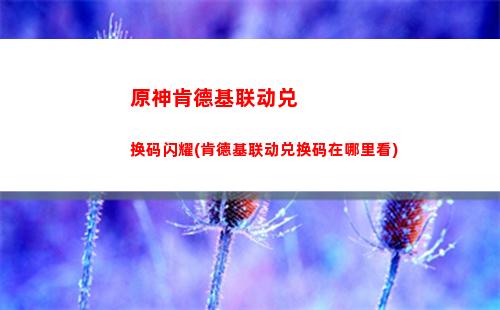 原神璃月特产位置(原神璃月特产是什么)