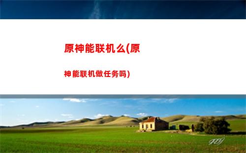 原神莫娜改(原神莫娜改动)