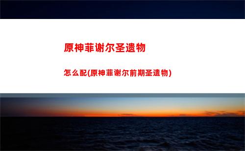 原神电脑(原神电脑操作按键)