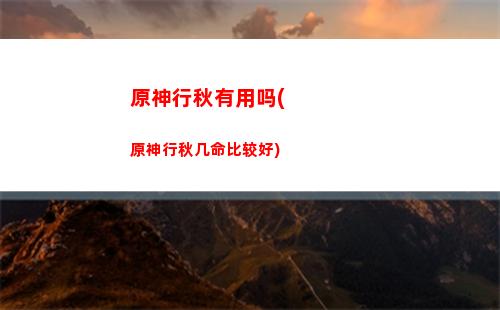 原神猴(原神猴戏)