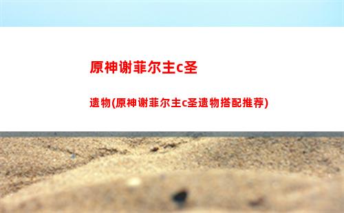原神限时挑战地点(原神36限时挑战)