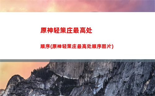 原神三地图(原神目前完整地图)