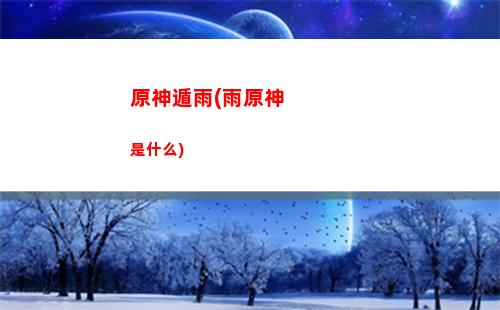 原神弹琴(原神弹琴辅助器免费)
