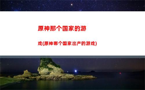 原神排球(原神排球松软度)