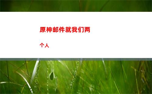 原神原神回声海螺