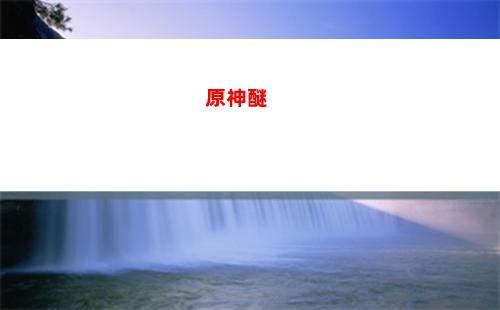 原神年终奖(原神年终奖是什么)