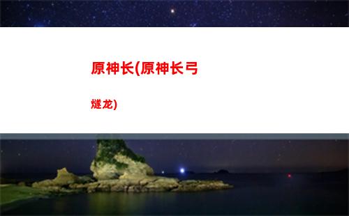 原神怎么赶走狗大壮(神上身怎么赶走)