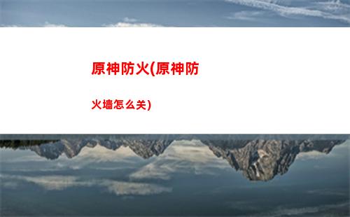 原神粉碎(原神粉碎者)