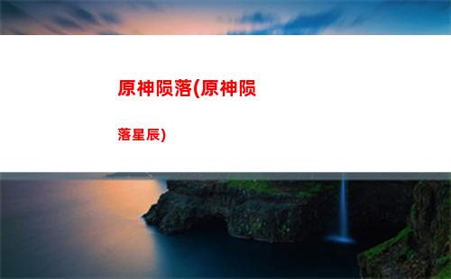 原神在水下(原神在水下的秘境怎么开)