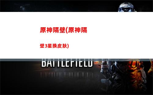 原神反弹(原神反弹为什么完成不了)