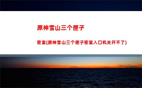 原神野炊(原神野炊锅地方在哪里)