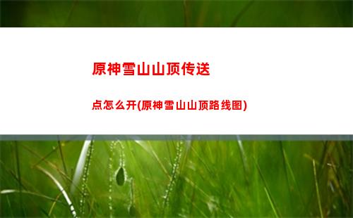 原神岩神是(原神岩神瞳的位置图)